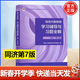 【官方包郵】同濟大學(xué) 工程數學(xué)線(xiàn)性代數第七版 教材+線(xiàn)性代數附冊 學(xué)習輔導與習題全解 高等教育出版社 第六6版升級版 【習題】線(xiàn)性代數學(xué)習輔導與習題全解