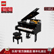 樂(lè )高（LEGO）積木 21323鋼琴收藏級音樂(lè )主題模型 生日禮物【D2C限定款】 21323 鋼琴