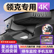 夢(mèng)選領(lǐng)克01 02 03 05 06 07 08 09 Z10 Z20 900專(zhuān)用行車(chē)記錄儀原廠(chǎng) 【單鏡頭高清】1296p+64G 隱藏式4k超高清免走線(xiàn)前后雙錄停車(chē)監控