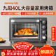 九陽(yáng)（Joyoung）烤箱家用多功能專(zhuān)業(yè)電烤箱40L大容量上下管獨立控溫 1800W大火力專(zhuān)業(yè)烘焙易操作KX40-VN518
