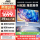 AOC一體機電腦臺式主機24.5英寸高清AI智能辦公商用家用學(xué)習電腦(G5900 8G 256GSSD 鍵鼠)
