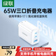綠聯(lián)65W氮化鎵充電器套裝PD40W蘋(píng)果17充電器多口Type-C快充頭適用iPhone17e手機華為平板筆記本電腦 【65W氮化鎵】 2C1A折疊充電器單頭