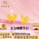 中國珠寶小仙蝶黃金耳釘女士足金雙層蝴蝶耳環(huán)耳飾婦女節女神送女朋友老婆 足金雙層蝴蝶耳釘+品牌禮盒 金重約1.2g