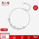周六福繁花手鏈女S925銀時(shí)尚手飾生日禮物J0713763 16+3cm新年禮物