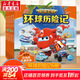 超級飛俠系列圖書(shū) 兒童早教啟蒙繪本故事書(shū)3-6-7-8歲幼兒園小學(xué)生一二年級課外閱讀書(shū)籍科普百科全書(shū)故事 第9季·環(huán)球歷險記 全6冊)
