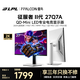 雷鳥(niǎo)27英寸2K260Hz 1196分區QD-MiniLED電競顯示屏 DC調光護眼 HDR1000 電腦顯示器Q7A征服者二代