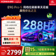 康佳電視75E9G PRO-S 75英寸 游戲電視 288Hz超高刷 MEMC護眼全面屏 3+64G 一級能效 家電國家補貼