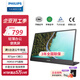飛利浦（PHILIPS）15.6英寸便攜屏顯示器 IPS Type-C直連 低藍光護眼 外接手機PS5筆記本Switch擴展屏 16B1P3320/93