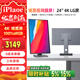 iPlaoe 24英寸4K顯示器IPS視網(wǎng)膜鏡面屏修圖攝影程序員專(zhuān)用護眼電腦屏Type-C可豎屏 W2466T/MAX 24英寸4K 視網(wǎng)膜屏 鏡面