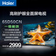 海爾（Haier）65D50CN 65英寸4K超高清高色域全面屏2+32GB超薄游戲智能液晶平板電視機一級能效