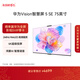 華為Vision智慧屏 5 SE 鴻蒙AI搜片 MiniLED 一級能效 投屏好搭檔 平板電視機 75英寸
