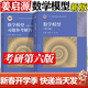 官方包郵+任選】清華大學(xué) 數學(xué)模型姜啟源 第六版 第6版教材+習題參考解答 高等教育出版社 數學(xué)建模競賽輔導書(shū)教材練習題集 第五5版升級版 全2冊】數學(xué)模型第六版（教材+習題參考）