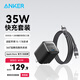 ANKER安克安心充適用蘋(píng)果17iphone16快充充電器可折疊腳插手機充電頭氮化鎵芯片智能控溫不傷機蘋(píng)果安卓 【專(zhuān)充蘋(píng)果16全系】35W頭+雙C線(xiàn)1.8米黑套裝