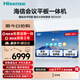 海信86英寸會(huì )議平板一體機觸摸屏電子白板4+64GB 40點(diǎn)觸控教學(xué)培訓辦公企業(yè)移動(dòng)電視86XW3F