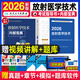 包郵人衛版備考2026年放射醫學(xué)技術(shù)士師教材書(shū)可搭歷年真題模擬試卷全國衛生專(zhuān)業(yè)技術(shù)資格證考試影像初級技士中級考試書(shū)指導教材軍醫2025習題集庫放射影像技術(shù)初級中級主管技師職稱(chēng)考試