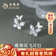 老鳳祥S925純銀耳釘女士款氣質(zhì)蝴蝶耳飾品生日新年情人節禮物送女友老婆 蝶舞雙飛耳釘*本地倉/就近發(fā)貨
