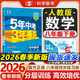 【2026春版】5年中考3年模擬八年級下冊人教版初二8上冊下冊同步練習冊五年中考三年模擬五三八下53天天練一課一練曲一線(xiàn) 【八下】數學(xué) 人教版(26春)