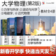【官方包郵】大學(xué)物理 第一二三四卷 第二版 力學(xué)與熱學(xué)+波動(dòng)與光學(xué)+電磁學(xué)+近代物理 劉兆龍 北京理工大學(xué)物理專(zhuān)業(yè)教材 【4本】大學(xué)物理 第1234卷（第2版）