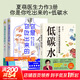 你是你吃出來(lái)的 1+2共2冊 谷物大腦中國版 養生堂 我是大醫生嘉賓夏萌醫學(xué)科普圖書(shū) 低碳水空腹力控糖革命 七大慢病康復飲食法則食療菜譜養生食療 【贈三折頁(yè)食譜】你是你吃出來(lái)的+低碳水 3冊