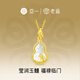 亞一珠寶老廟黃金葫蘆銀項鏈女款吊墜女生飾品38女神節禮物女友老婆 玉見(jiàn)福祿項鏈*亞一品牌禮盒 亞一珠寶-老廟黃金出品