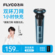 飛科（FLYCO） 電動(dòng)剃須刀男士刮胡刀電胡須刨三刀頭快充干濕雙剃節日禮物禮盒FS903送男友送老爸情人節禮物 FS901-藍色