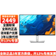 戴爾（DELL） U2724D 27英寸2K高清顯示器 高刷新120HZ 旋轉升降IPS屏100%sRGB 硬件防藍光U2722D升級款 U2724D（HDMI+DP）接口