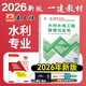 新版2026考試建工社一級建造師教材 2026一級建造師執業(yè)資格考試用書(shū) 一建教材 一建2026教材建筑專(zhuān)題聚焦 一級建造師官方教材2026 一建水利水電工程管理與實(shí)務(wù)