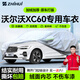 智匯沃爾沃xc60專(zhuān)用車(chē)衣全車(chē)罩亞太15-26款防曬隔熱防雨雪加厚牛津布 2015-2026款沃爾沃XC60專(zhuān)用車(chē)衣全車(chē)罩 加厚防暴曬防雨防風(fēng)防水防雪防霜防冰雹牛津布車(chē)衣車(chē)罩