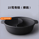 千可鑄鐵火鍋鴛鴦鍋清湯鍋平底涮鍋無(wú)涂層加厚火鍋盆湯鍋生鐵鍋電磁爐 25cm 鴛鴦鍋(無(wú)蓋)+隔熱手套