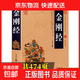 【加厚完整版】金剛經(jīng)正版全集原著(zhù)原文+注釋注解+譯文插圖版國學(xué)經(jīng)典中國古典名著(zhù)百部藏書(shū)金剛經(jīng)佛經(jīng)易經(jīng) 金剛經(jīng)
