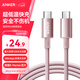 ANKER安克冰點(diǎn)蘋(píng)果充電線(xiàn)雙頭type-c適用iPhone17promax/16/15/Mac電腦iPad華為小米快充100W數據線(xiàn)1m粉