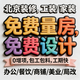 北京辦公室裝修設計寫(xiě)字樓工裝公司餐飲學(xué)校酒店美容院門(mén)店鋪全包 免費上門(mén)量房