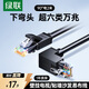 綠聯(lián)超六類(lèi)萬(wàn)兆下彎頭網(wǎng)線(xiàn) CAT6A類(lèi)直角網(wǎng)絡(luò )連接線(xiàn) 電腦寬帶電視網(wǎng)絡(luò )跳線(xiàn)轉角90度2米95971