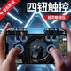 皙也2026新款升級戰鷹6代靈敏四指吃雞神器六指三角洲行動(dòng)蘋(píng)果專(zhuān)用手機肩鍵手游游戲按鍵輔助器精英 左鍵+右鍵+指套1對(戰友推薦)