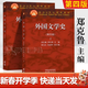 【官方包郵】外國文學(xué)史 鄭克魯 第四版 第4版 上下冊 蔣承勇 高等教育出版社 文學(xué)理論考研用書(shū) 【上下冊】外國文學(xué)史 第四版 鄭克魯
