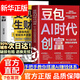 【官方正版】豆包AI時(shí)代創(chuàng  )富 豆包ai時(shí)代創(chuàng  )富書(shū)籍 豆包ai時(shí)代創(chuàng  )富手冊 ai書(shū)籍 豆包AI賺錢(qián)手冊 秋葉 人工智能書(shū)籍 豆包從入門(mén)到精通書(shū)籍  豆包AI手冊 ai書(shū)籍入門(mén)到精通官方正版 【抖音同款單