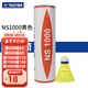 威克多勝利ns2000/ns3000/ns1000耐打訓練塑料羽毛球 6只裝/12只裝 NS1000E中速 黃色 1筒 （6只裝）
