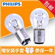 飛利浦 P21/5W汽車(chē)剎車(chē)燈泡/后尾燈(2支)適配 雪佛蘭新賽歐(10至17款)