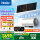 海爾（Haier）平板太陽(yáng)能熱水器陽(yáng)臺壁掛式豎家用電熱水器一級能效WiFi智能防凍防漏電以舊換新補貼可選80升100L 80升2200W新光伏電熱水器【太陽(yáng)能發(fā)電】