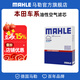馬勒（MAHLE）保養套裝 適配本田車(chē) 濾芯格濾清器 油性空氣濾芯 飛度 三代 14-20款 1.5L