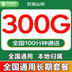 中國移動(dòng)通信移動(dòng)流量卡19元全國通用無(wú)限流量手機卡大王卡純上網(wǎng)卡非永久5G電話(huà)卡流量卡 僅發(fā)山東300G100分鐘【6個(gè)月內辦過(guò)移動(dòng)勿拍】