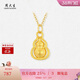 周大生黃金葫蘆吊墜福祿綿綿足金掛墜配項鏈送女友38婦女節禮物 0.3g