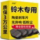 湃速陶瓷剎車(chē)片后片鈴木雨燕北斗星X5天語(yǔ)SX4奧拓羚羊維特拉浪迪鋒馭