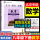 2026春學(xué)探診八年級下冊第16版北京西城學(xué)習探究診斷北京西城初中上冊語(yǔ)文數學(xué)英語(yǔ)物理化學(xué)生物歷史地理道德基礎知識同步檢測練習地質(zhì)出版社自選 八下 數學(xué)（第16版）