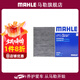 馬勒（MAHLE）空調濾芯格濾清器濾網(wǎng)冷暖氣格活性炭過(guò)濾PM2.5防霧霾汽車(chē)保養  新朗逸 08-17款/18-19款 啟航版經(jīng)典版