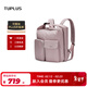 途加TUPLUS 自在雙肩包大容量旅行包多功能電腦包時(shí)尚通勤背包 柔紗粉