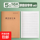 16K牛皮田字本漢語(yǔ)拼音本拼音田字格生字本加厚作業(yè)本幼兒園一二三年級小學(xué)生數學(xué)本語(yǔ)文本英語(yǔ)本 拼音田字本【5本】 無(wú)規格