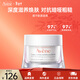 雅漾（Avene）滋潤型煥亮保濕面霜50ml 補水保濕提亮舒緩敏感肌乳液面霜護膚