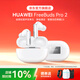 華為FreeBuds Pro2無(wú)線(xiàn)藍牙耳機入耳式耳塞智慧主動(dòng)降噪通話(huà)運動(dòng)音樂(lè )帝瓦雷調音適用蘋(píng)果小米通用 YT32 陶瓷白【曬單有禮】 京東旗下官方店