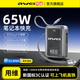 用維（AWEI）【3C認證可上飛機】65W充電寶20000毫安自帶雙線(xiàn)大容量超級快充移動(dòng)電源便攜適用蘋(píng)果筆記本電腦 槍灰色丨65W碳纖維風(fēng)格自帶雙線(xiàn)